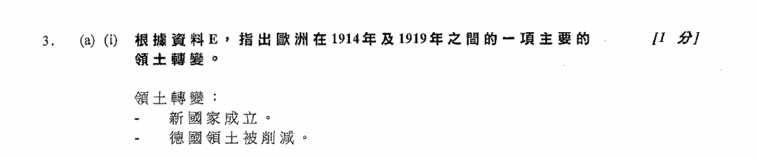 2025年常青藤DSE历史科真题高分解析