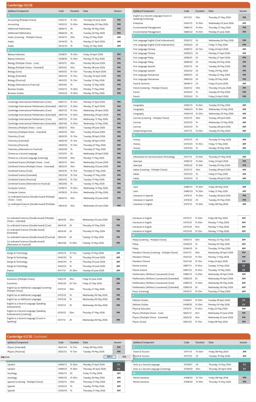 2026年IGCSE/Alevel夏季大考时间表(含剑桥CIE/爱德思EDX牛津AQA)！