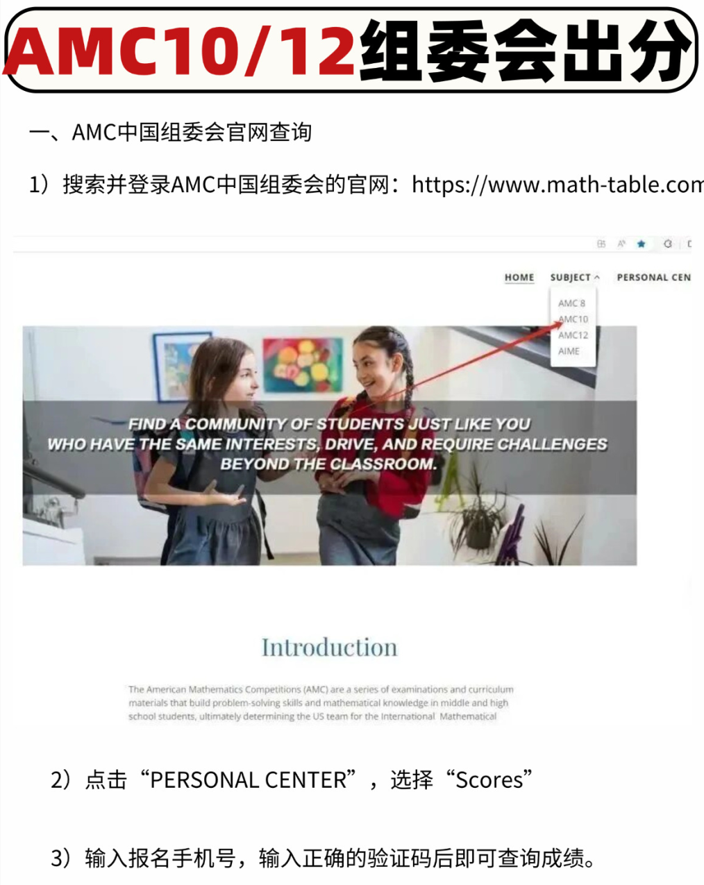 【速看】AMC10数学竞赛查分常见问题+AMC10竞赛备考资料，新手/冲分党都适用！