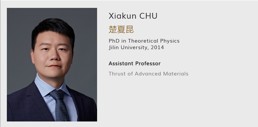 【全奖】香港科技大学(广州)博士导师(楚夏昆教授) 【全奖】香港科技大学(广州)博士导师(楚夏昆教授)