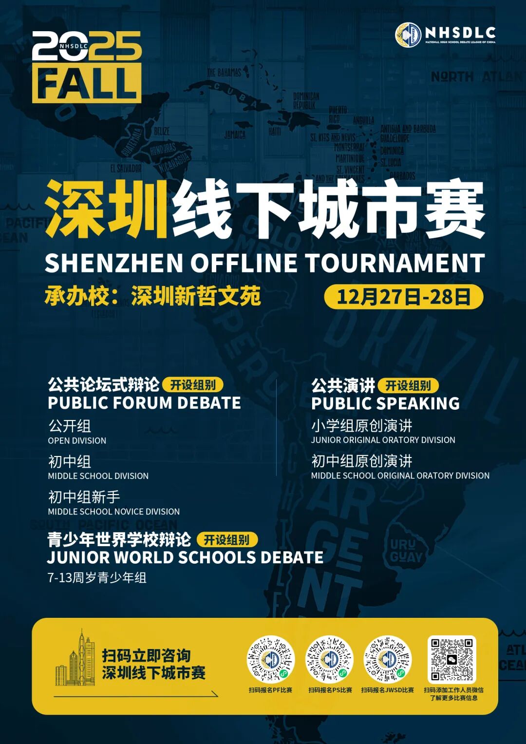 2025秋季常规赛|深圳线下城市赛参赛指南 2025秋季常规赛|深圳线下城市赛参赛指南
