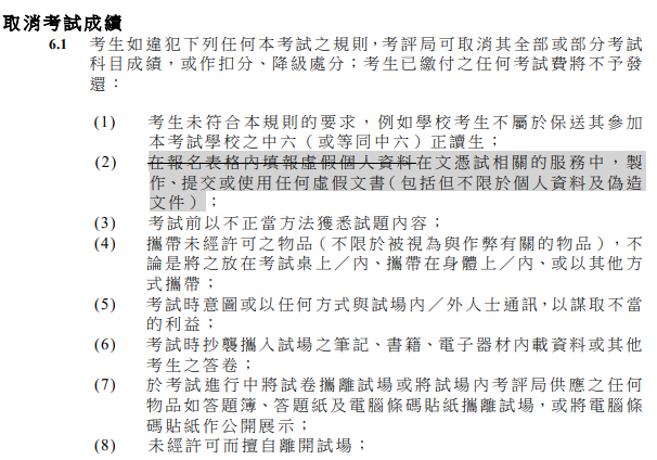 27/28届DSE考试规则调整!对境外学校及考生实施更严格审批 27/28届DSE考试规则调整!对境外学校及考生实施更严格审批