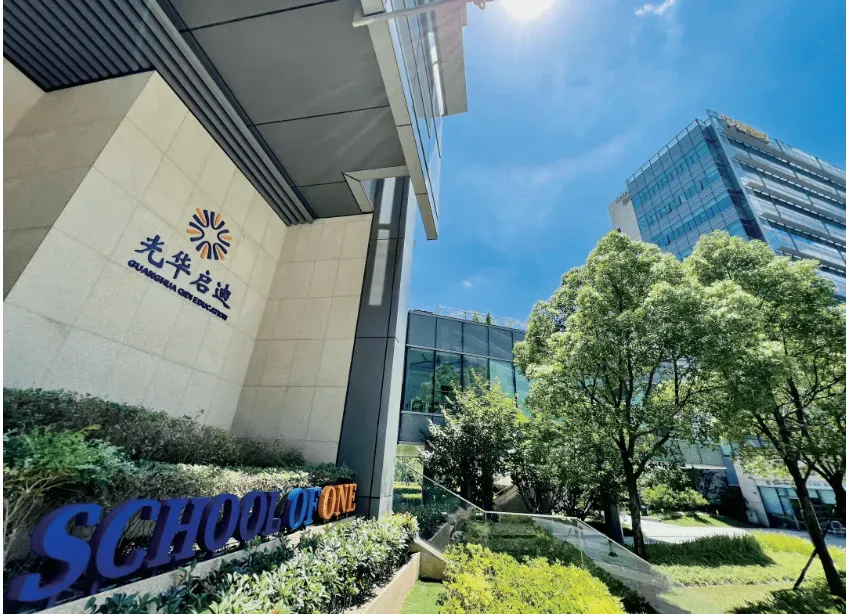 2026年光华启迪国际学校春季招生简章! 2026年光华启迪国际学校春季招生简章!