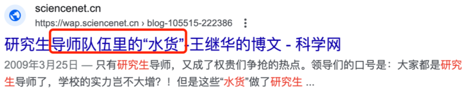 导师遇到水货研究生是什么体验？