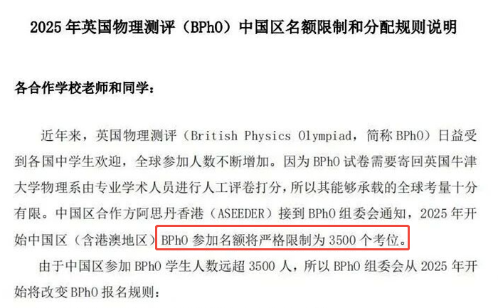 BPhO又双叒叕变了!新规:2026年BPhO新增500个参赛名额,但晋级门槛飙升! BPhO又双叒叕变了!新规:2026年BPhO新增500个参赛名额,但晋级门槛飙升!