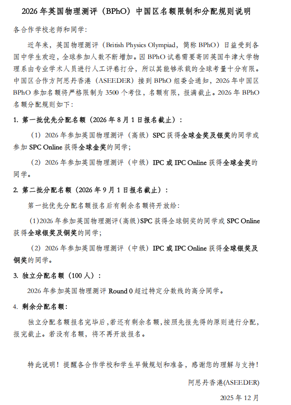 2026年BPhO竞赛报名规则又变了！新增独立名额100个