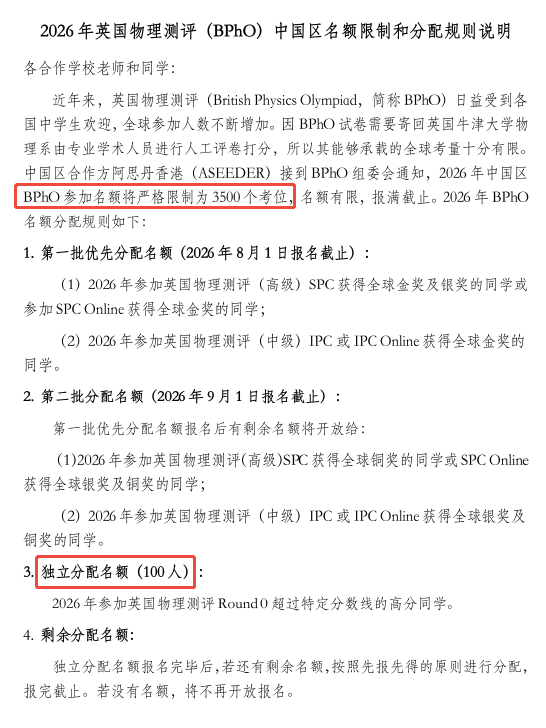 2026年中国区BPhO考位确定!如何获得BPhO考位优先权? 2026年中国区BPhO考位确定!如何获得BPhO考位优先权?