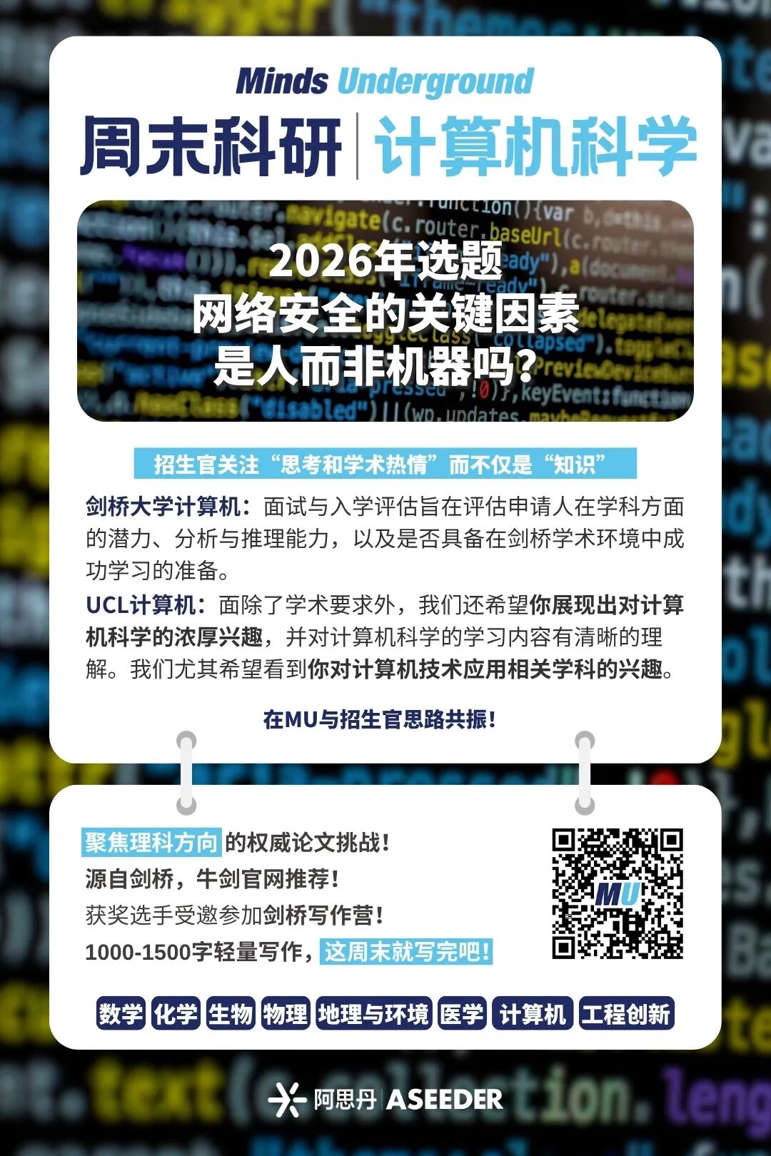 牛剑官方推荐的权威论文挑战2026年度题目公布！8-18岁可参与！