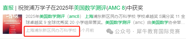 上海三公申请必看！AMC8数学竞赛普娃如何备考？附上海AMC8竞赛培训安排