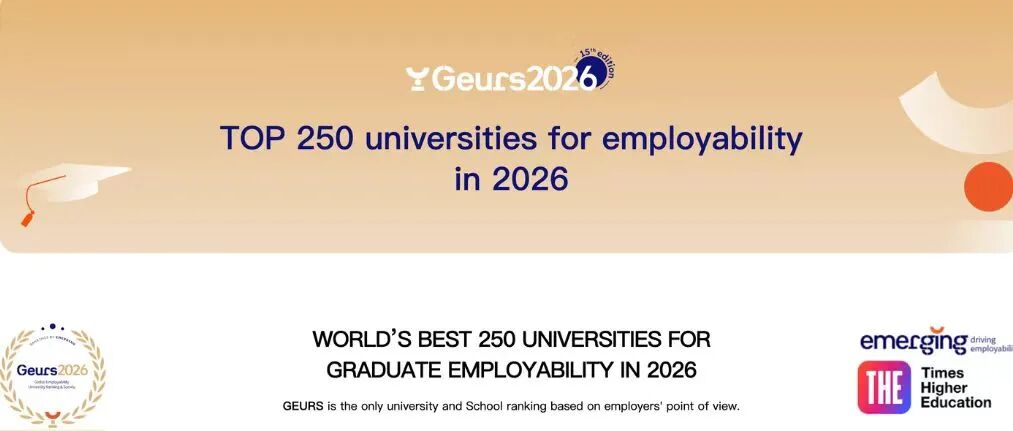2026THE全球就业力排名发布！全球顶尖企业看重哪些院校？