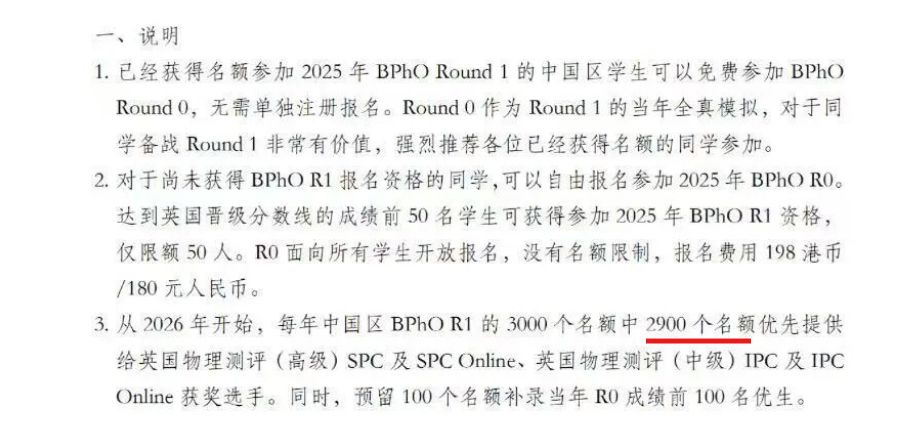 2026 BPhO 中国区规则再调:新增 500 名额但晋级收紧,备赛策略必须更新! 2026 BPhO 中国区规则再调:新增 500 名额但晋级收紧,备赛策略必须更新!