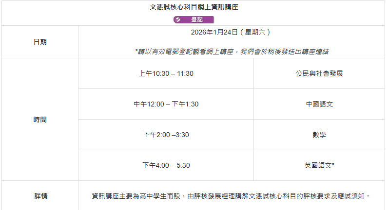 考评局DSE资讯日,怎么报名? 考评局DSE资讯日,怎么报名?