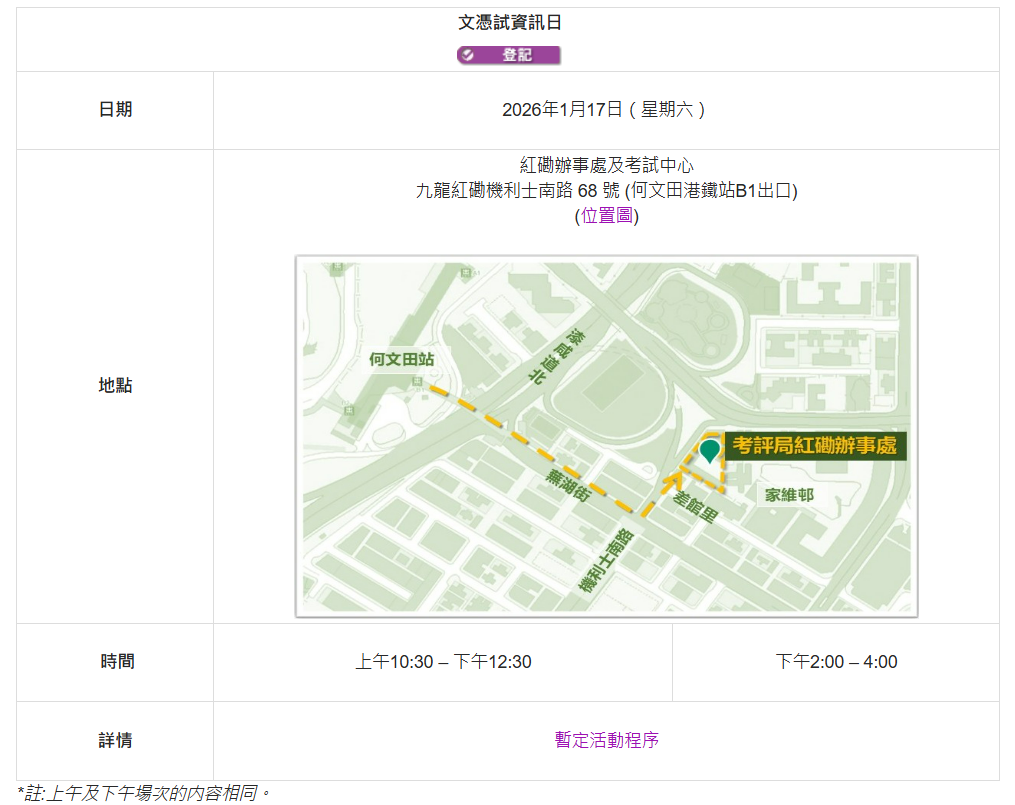 香港考评局开放日来啦!考点、升学干货满满,还可体验批改试卷 香港考评局开放日来啦!考点、升学干货满满,还可体验批改试卷