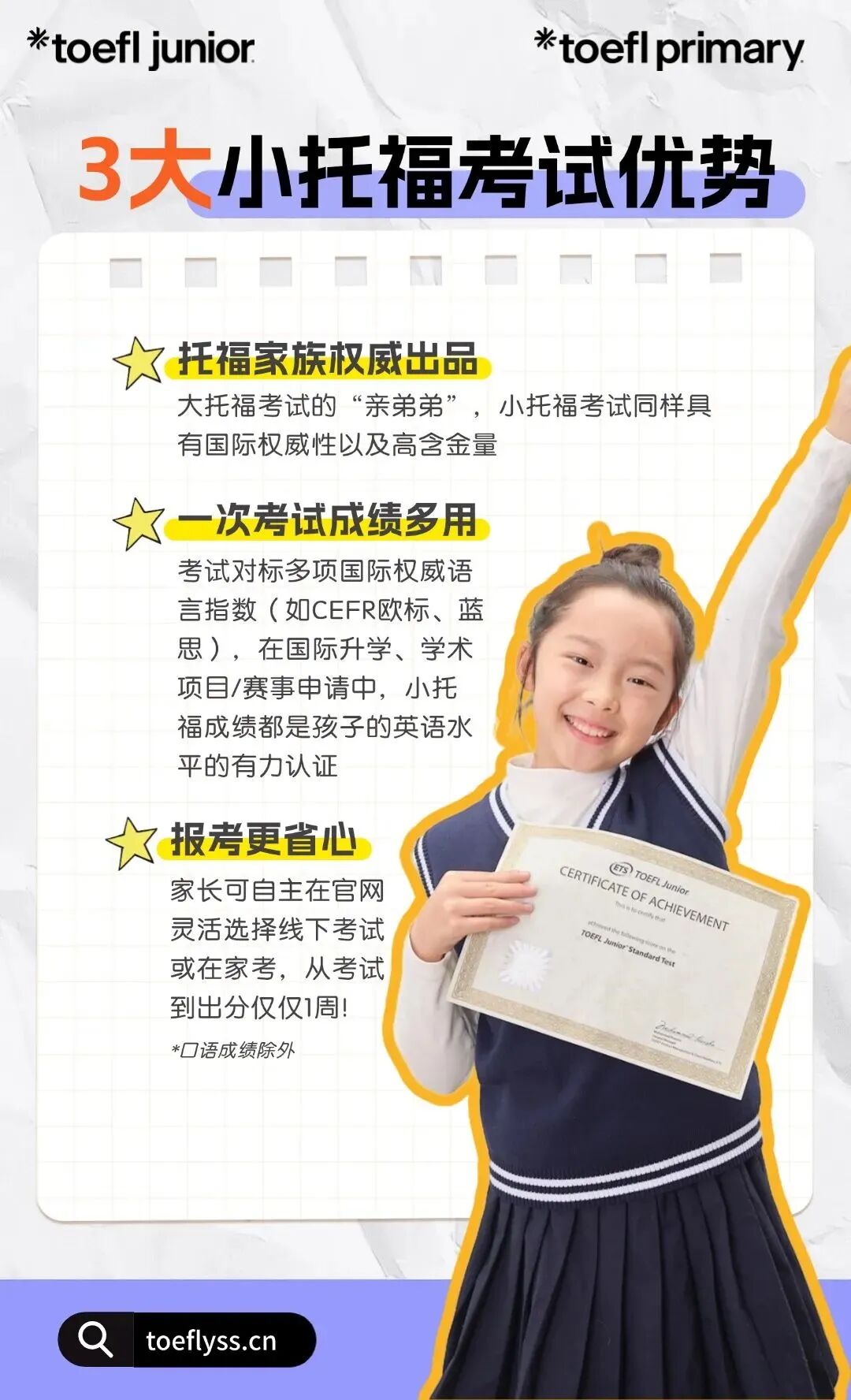 为新年加油！小托福/小小托福1-3月最新开放场次