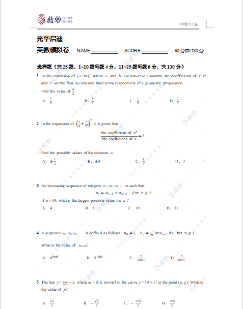 2026年光华启迪春招考试12月27日！春招考情回顾+真题卷！