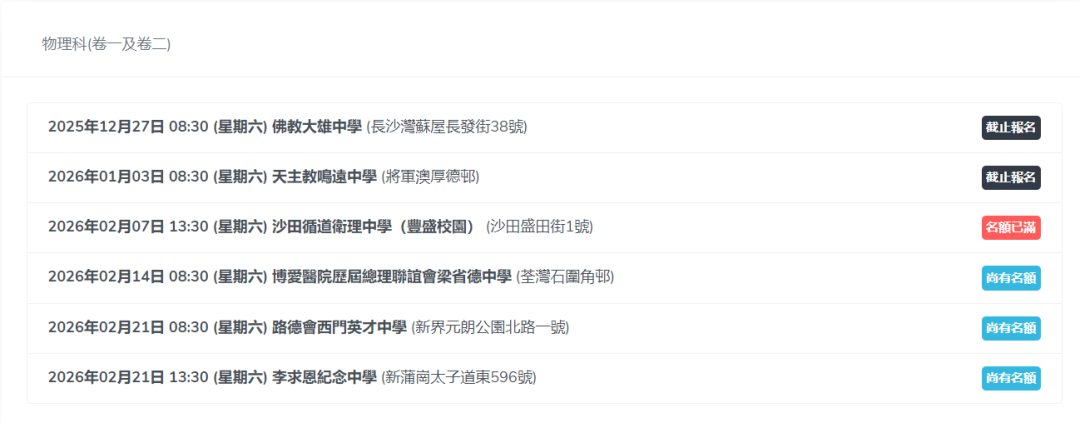 香港三大权威全学科DSE模拟考上海常青藤学校举行！香港专家阅卷评分考前冲刺