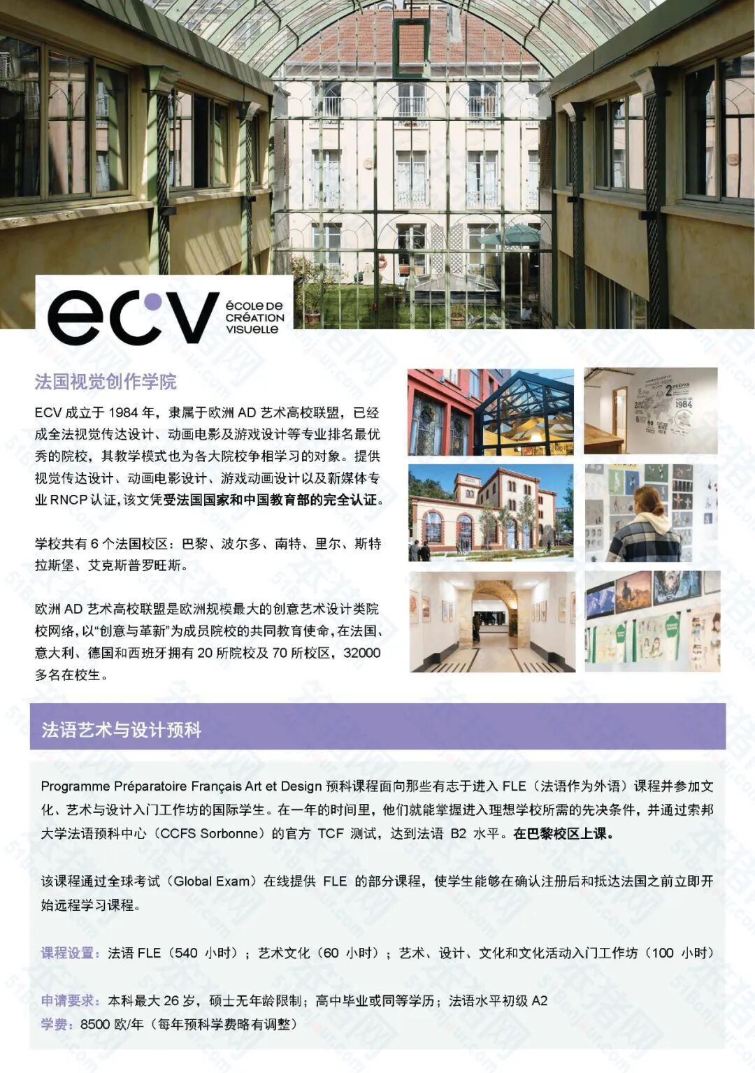 法语水平不够也可以留学法国！公立大学、高商、工程师学院、艺术院校...法国预科项目超全盘点！