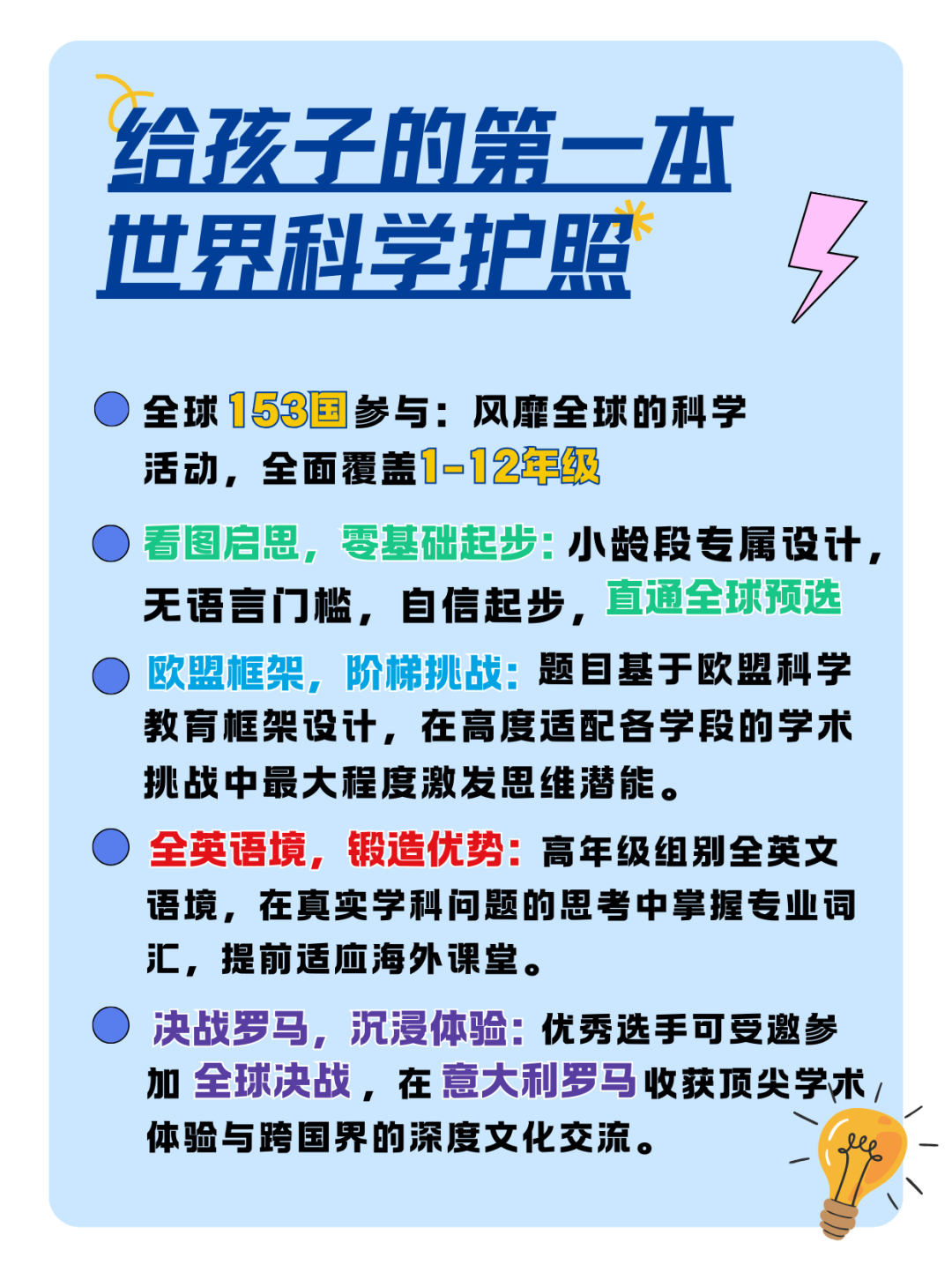 【官宣】ISO菁英之路报名开启，直通罗马的科学殿堂等你来挑战