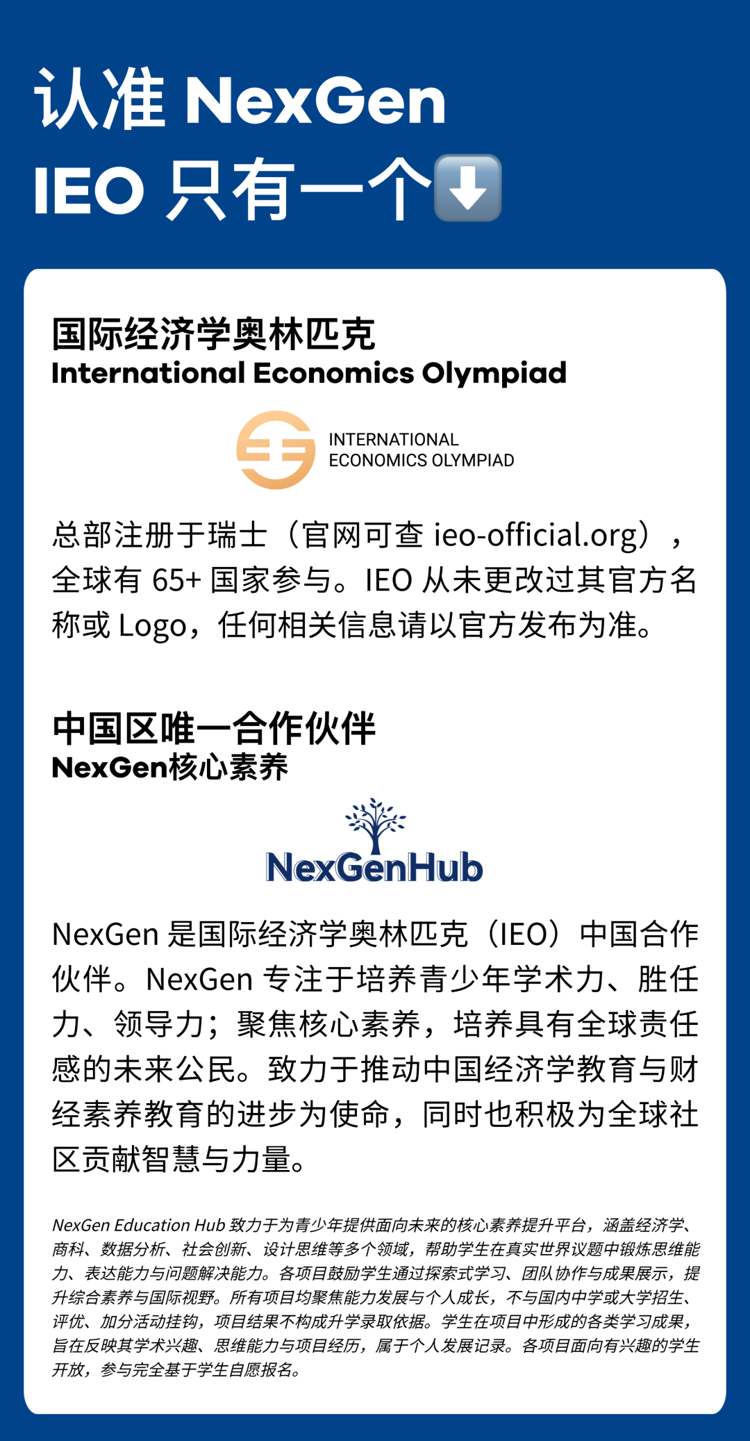 相约江南，焕新启航｜IEO China 2026国际经济学奥林匹克中国站报名正式启动！