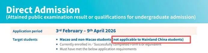 2026年高考生适用——澳门各大学本科申请时间轴和要求汇总