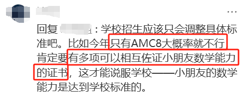 上海三公标配：AMC8+小托福如何规划？附三公培训课程寒假班