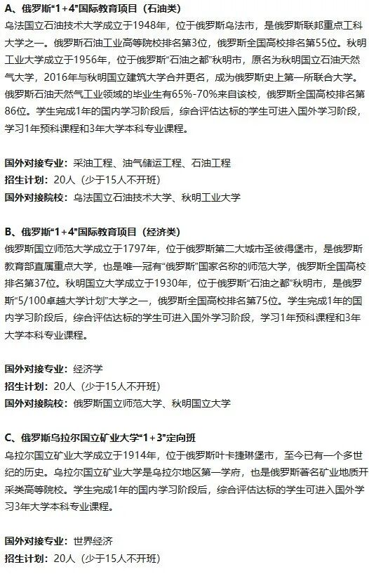 俄罗斯留学|中国石油大学（华东）1+3、1+4国际本科俄罗斯方向2026招生简章