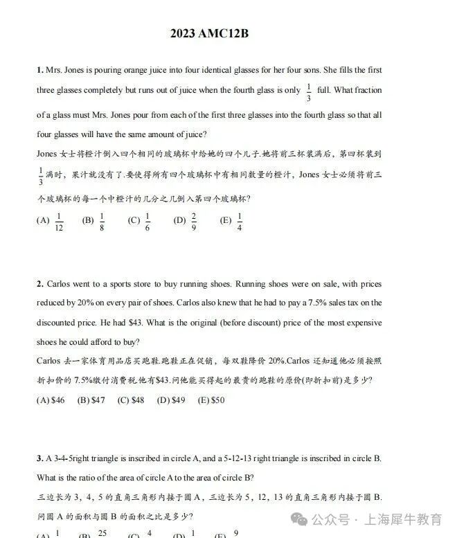 AMC10竞赛难度水平竟然难倒数学学霸？下载AMC10竞赛教材电子版~