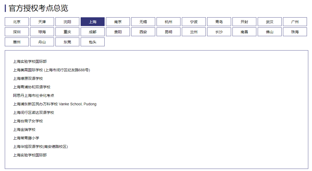 2026年上海小托福考试时间已出，考试地点/报名官网一览，附上海小托福培训课程
