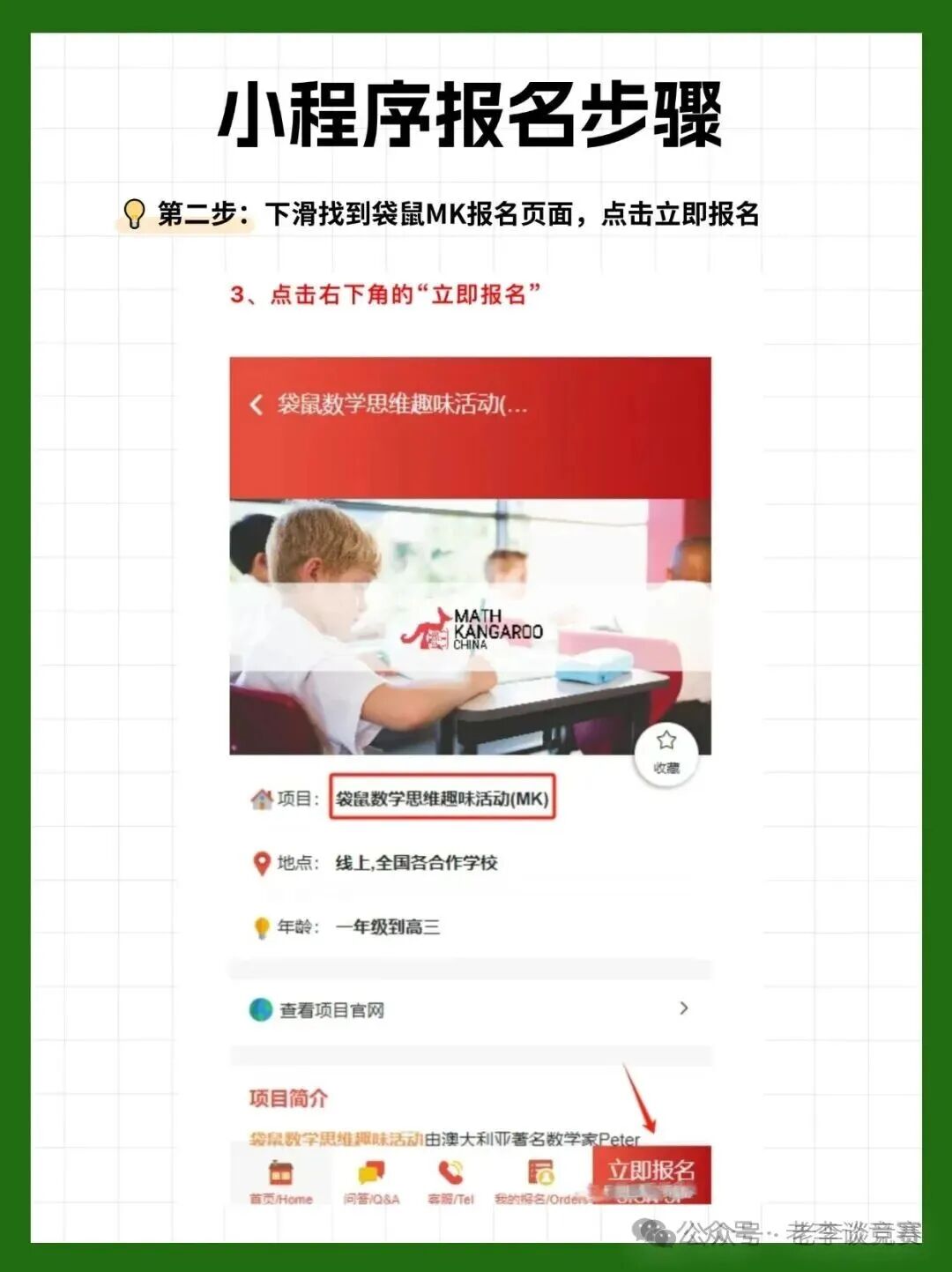 收藏起来！袋鼠数学竞赛报名时间和方式全攻略：三种方式盘点