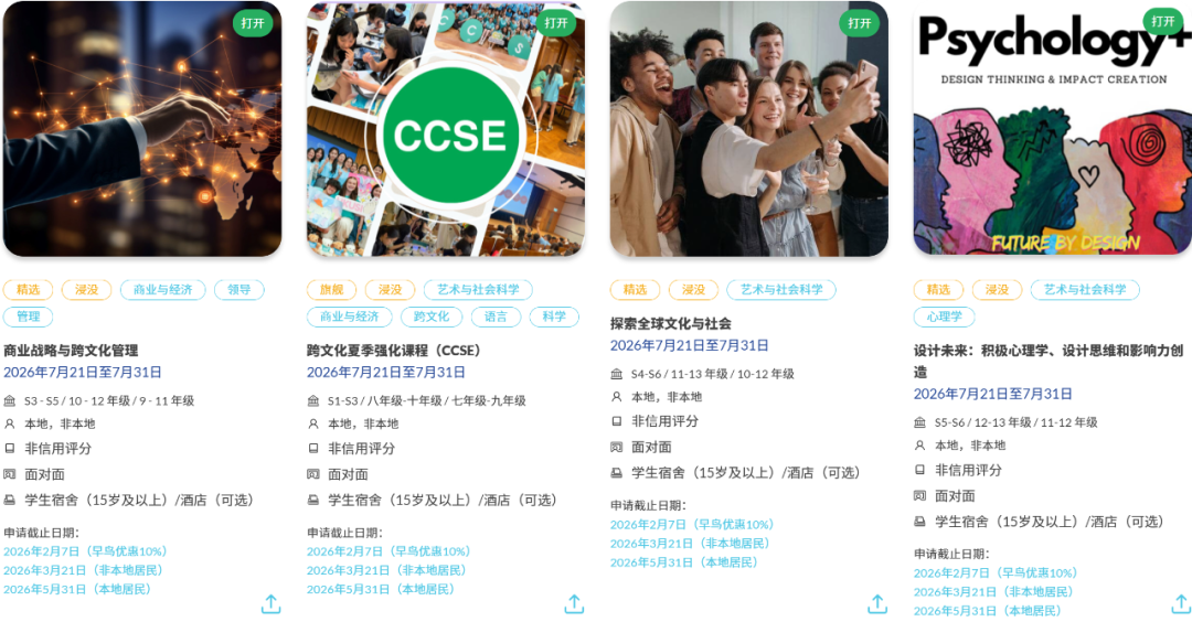 来港上学怕 “水土不服”？香港大学夏校帮你提前踩点，抢占留学先机！