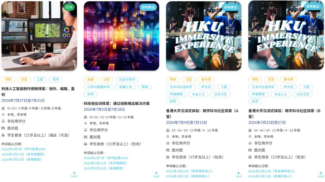 来港上学怕 “水土不服”？香港大学夏校帮你提前踩点，抢占留学先机！