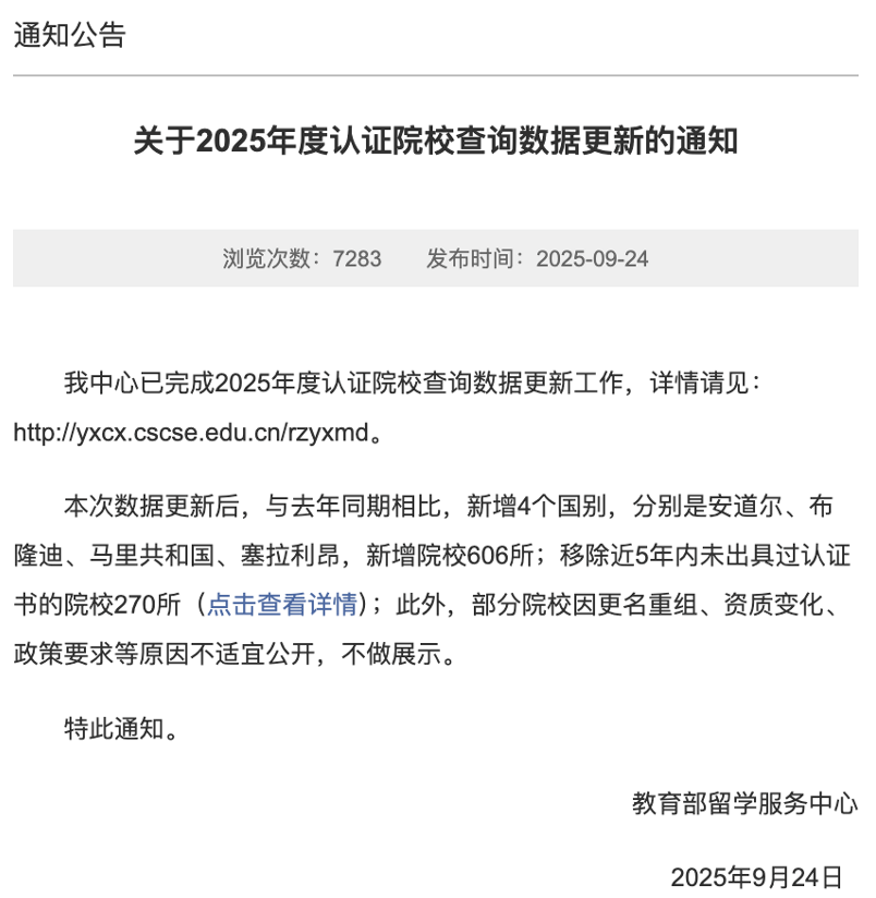 中留服认证调整!法国17所院校被移除,教育部官方认可的497所法国大学名单更新! 中留服认证调整!法国17所院校被移除,教育部官方认可的497所法国大学名单更新!