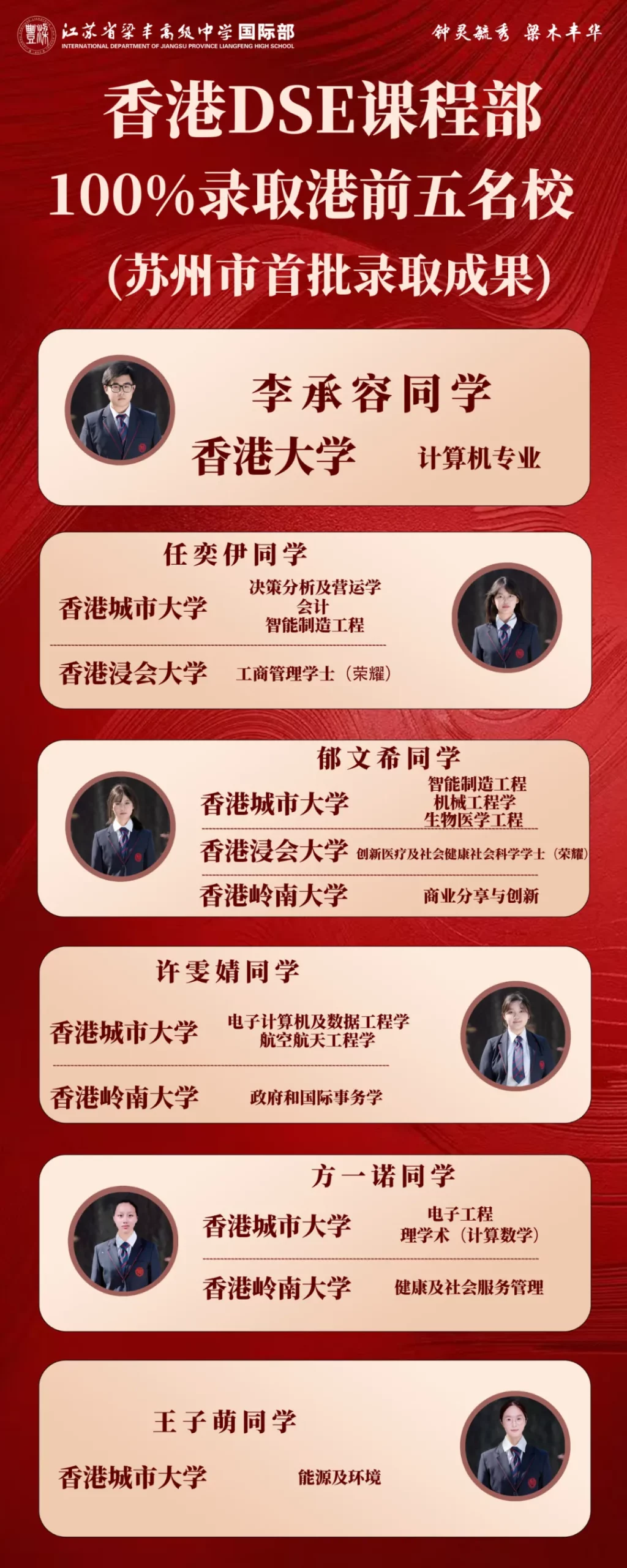 苏州香港DSE高中｜梁丰高中国际部香港DSE课程班2026年春季招生简章！