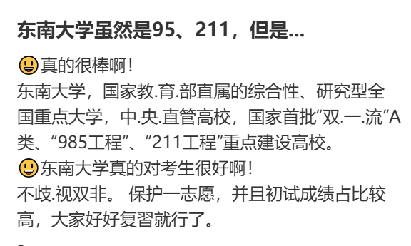 盘点2025保研院校红黑榜,这些操作快停止吧! 盘点2025保研院校红黑榜,这些操作快停止吧!