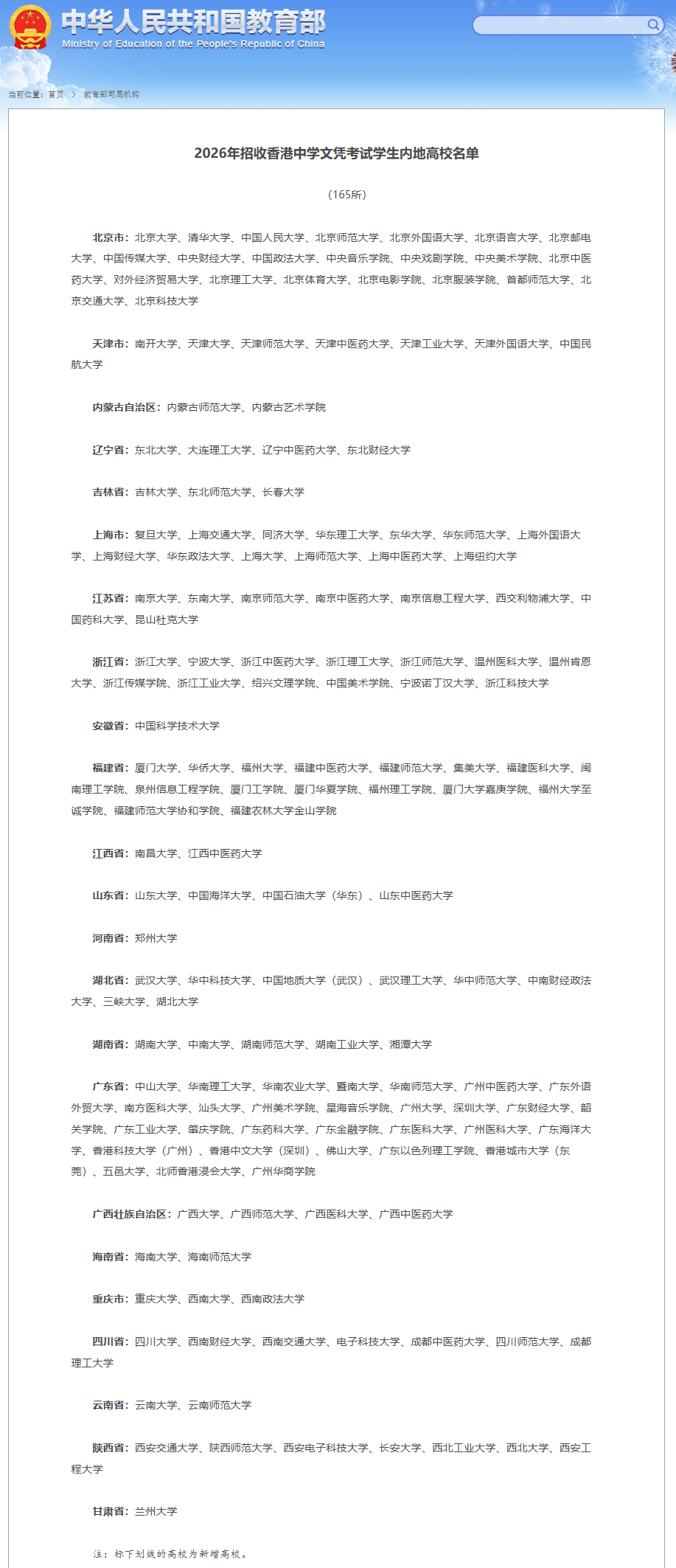 报名已启动！DSE学生升读内地大学迎来史上最大选择面