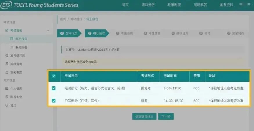 2026年上海小托福考试报名官网入口和考试报名详细流程一览