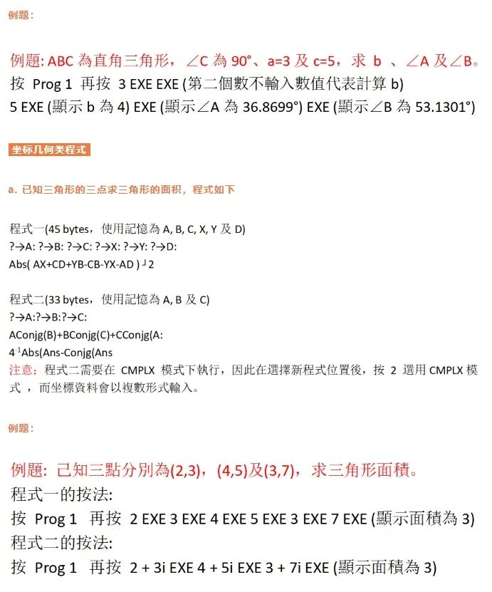 DSE数学必背公式分享！快码住！