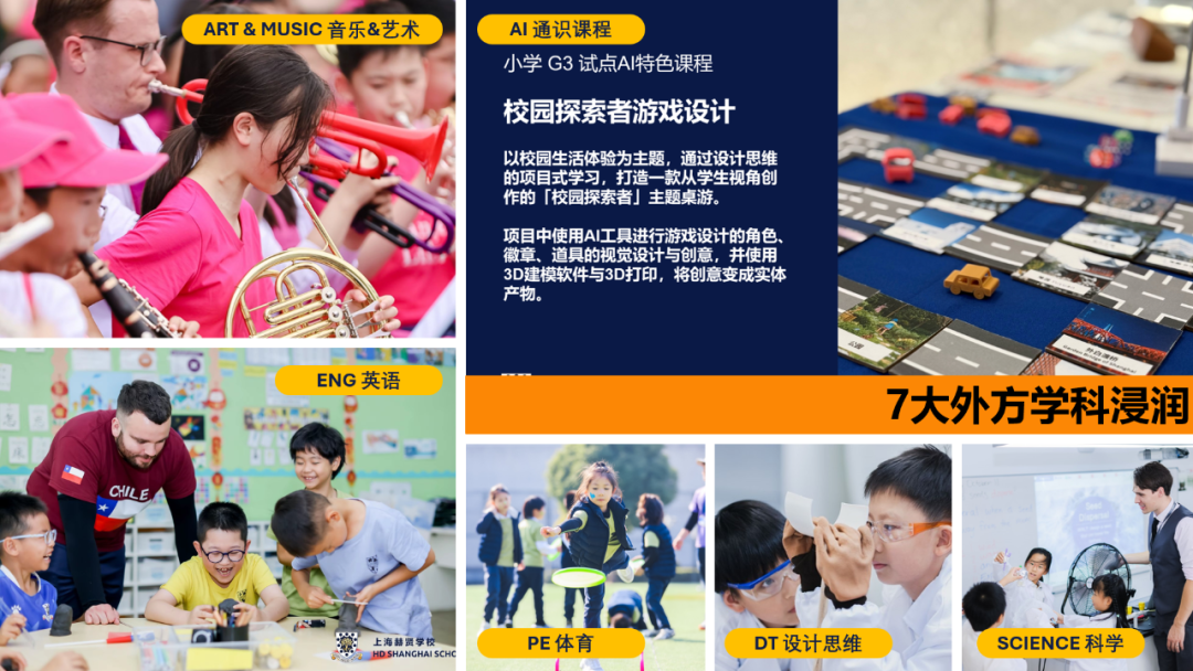 上海赫贤小学：九年积淀，两千家庭的选择