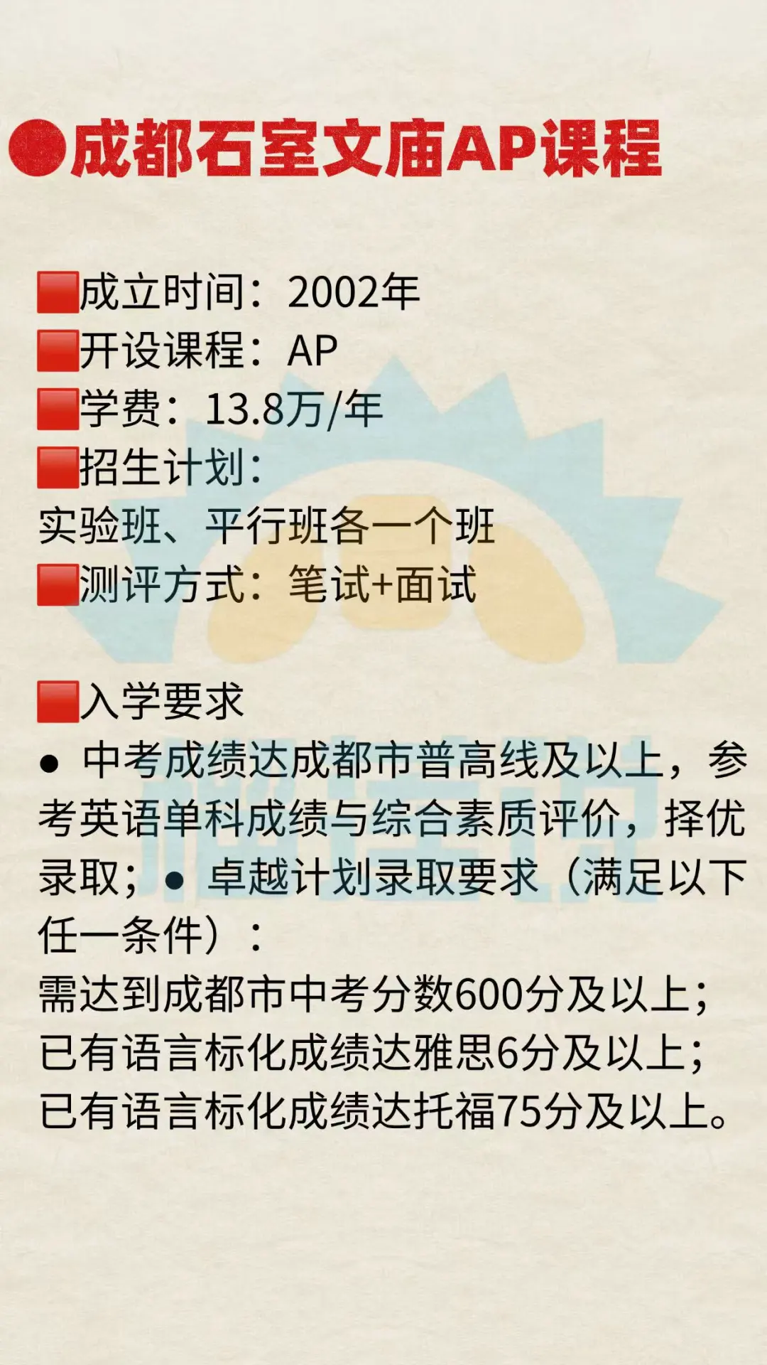 成都公办国际部｜2026年成都11所公办国际部课程、学费、入学要求汇总清单！