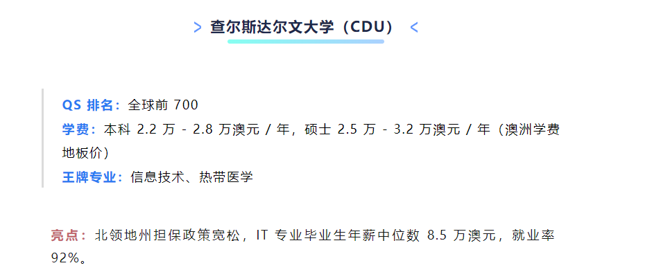 算笔账:选这些澳洲大学,学费直接省出一辆车,工签还多拿1-2年! 算笔账:选这些澳洲大学,学费直接省出一辆车,工签还多拿1-2年!