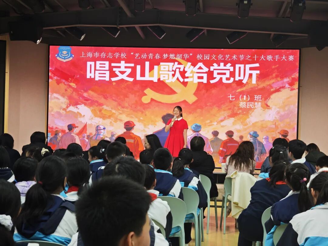 艺术节|声生不息 梦燃韶华——上海市存志学校十大歌手总决赛圆满落幕 艺术节|声生不息 梦燃韶华——上海市存志学校十大歌手总决赛圆满落幕