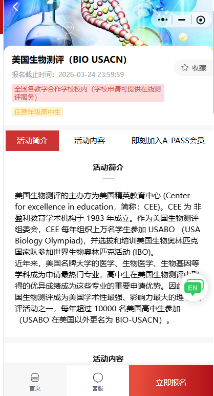 26年USABO（BIO-USACN）赛前必看：报名截止+考点难点+分体系备考+培训课程