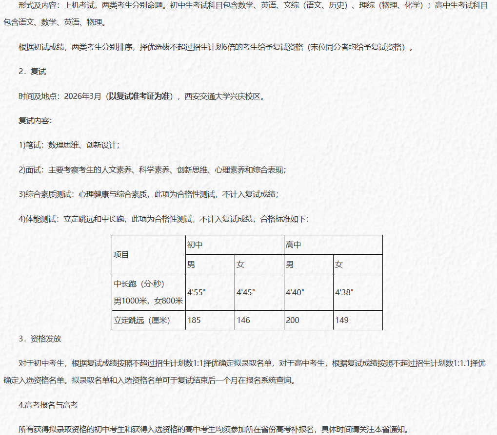 【西交大少年班】含金量究竟有多高？2026招生都有哪些变化？
