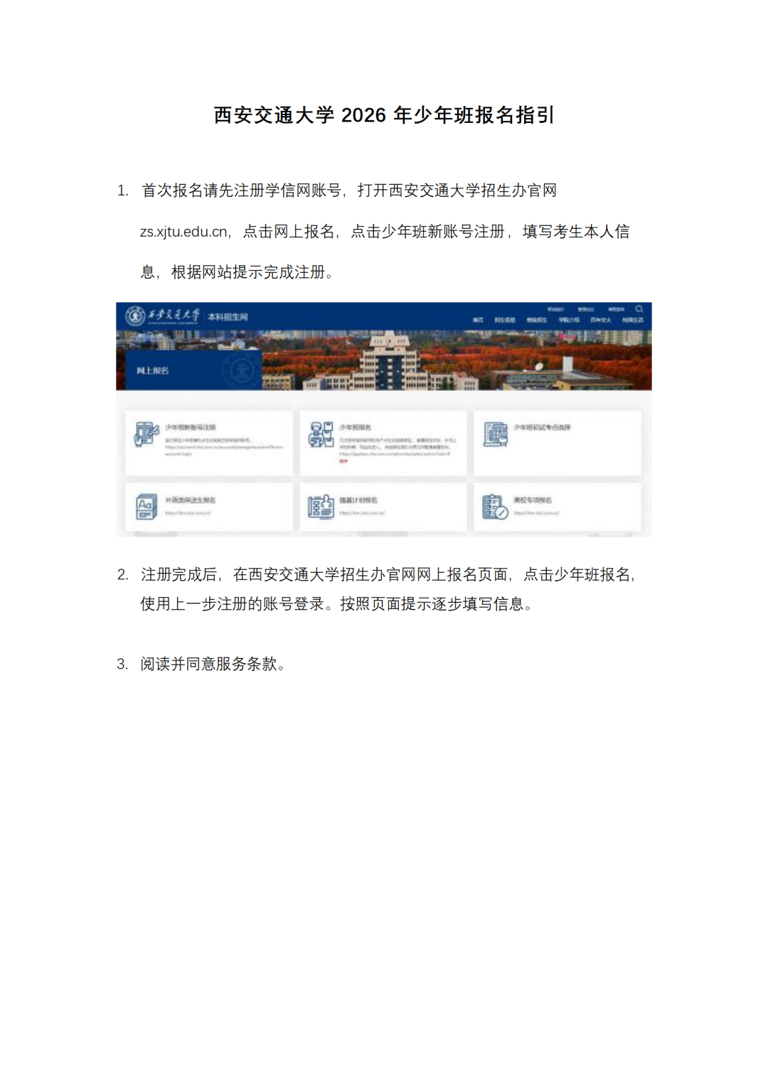 【西交大少年班】含金量究竟有多高？2026招生都有哪些变化？