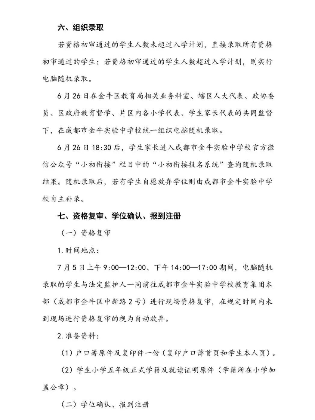 不读六年级直接上初中？成都“5+4”要不要冲？