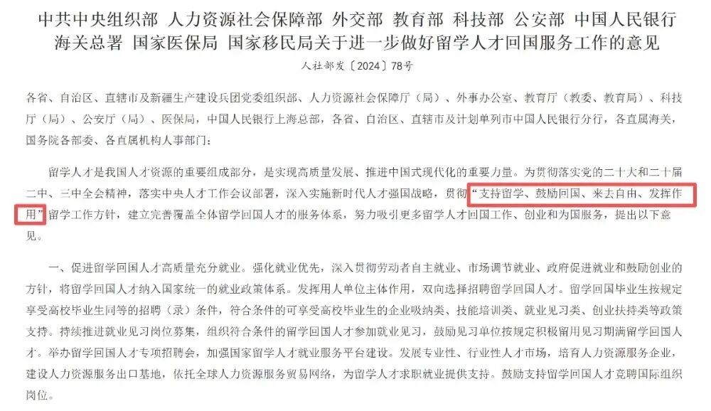 破除谣言！体制内大门依然向留学生敞开！录用名单频现海归身影！