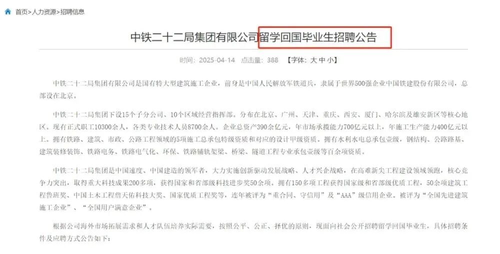 破除谣言！体制内大门依然向留学生敞开！录用名单频现海归身影！