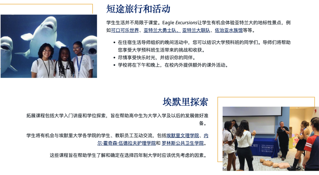 2026|被誉为—南方哈佛&全美医学生梦校,埃默里大学夏校开申!今年新增医学院预备项目! 2026|被誉为—南方哈佛&全美医学生梦校,埃默里大学夏校开申!今年新增医学院预备项目!