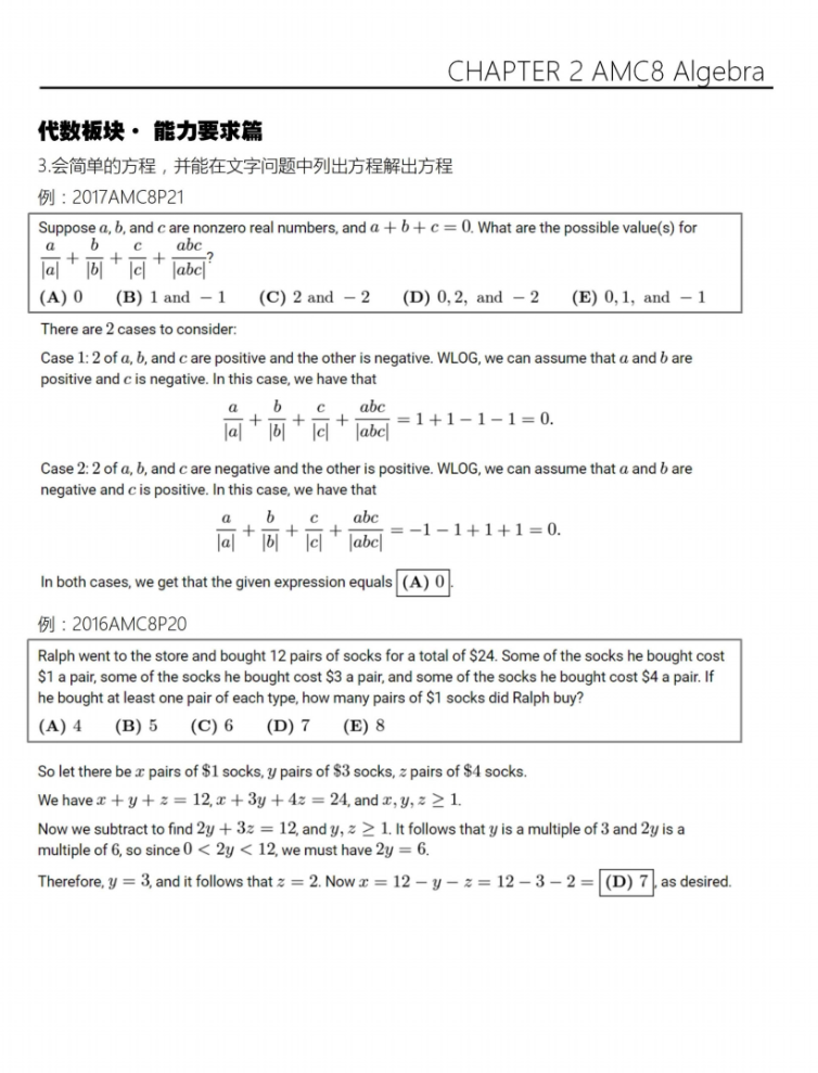 AMC8考纲变动!新增考点有哪些?《AMC8数学竞赛公式总结》:新增考点公式全收录!200个公式精讲!助你冲1% AMC8考纲变动!新增考点有哪些?《AMC8数学竞赛公式总结》:新增考点公式全收录!200个公式精讲!助你冲1%