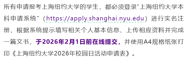 上纽昆杜2026招生正式启动，4+0模式将成为历史？